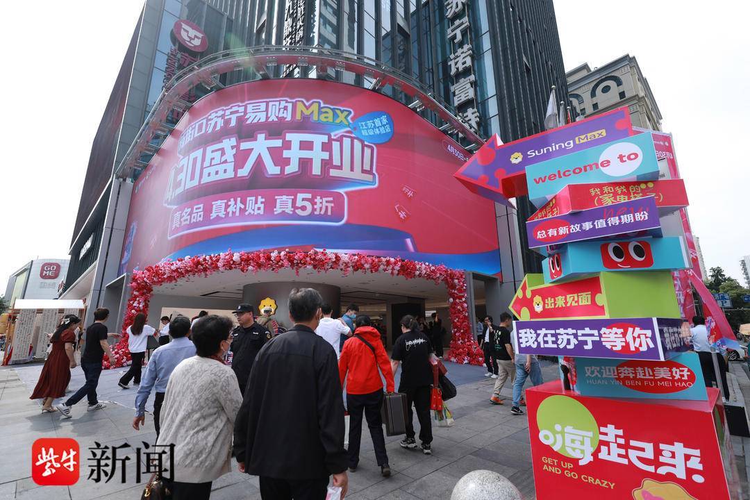 江苏首家！苏宁易购Max南京新街口店亮相
