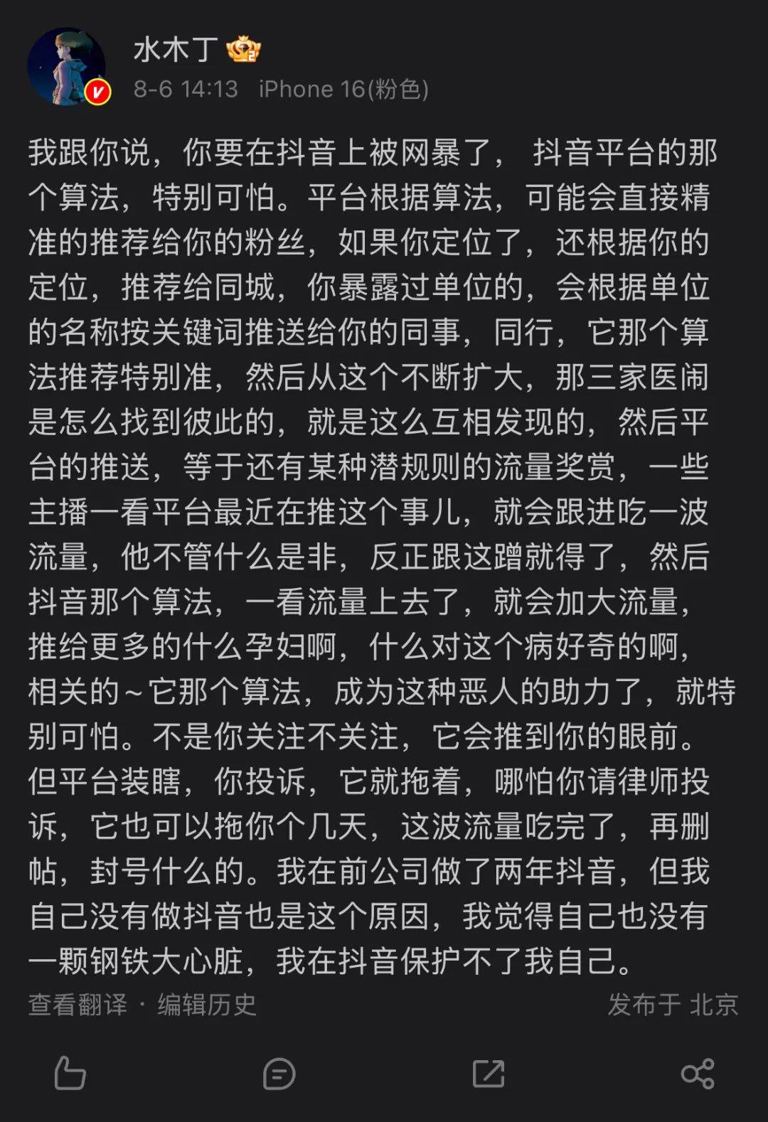 我们从未战胜过网暴｜邹波专栏