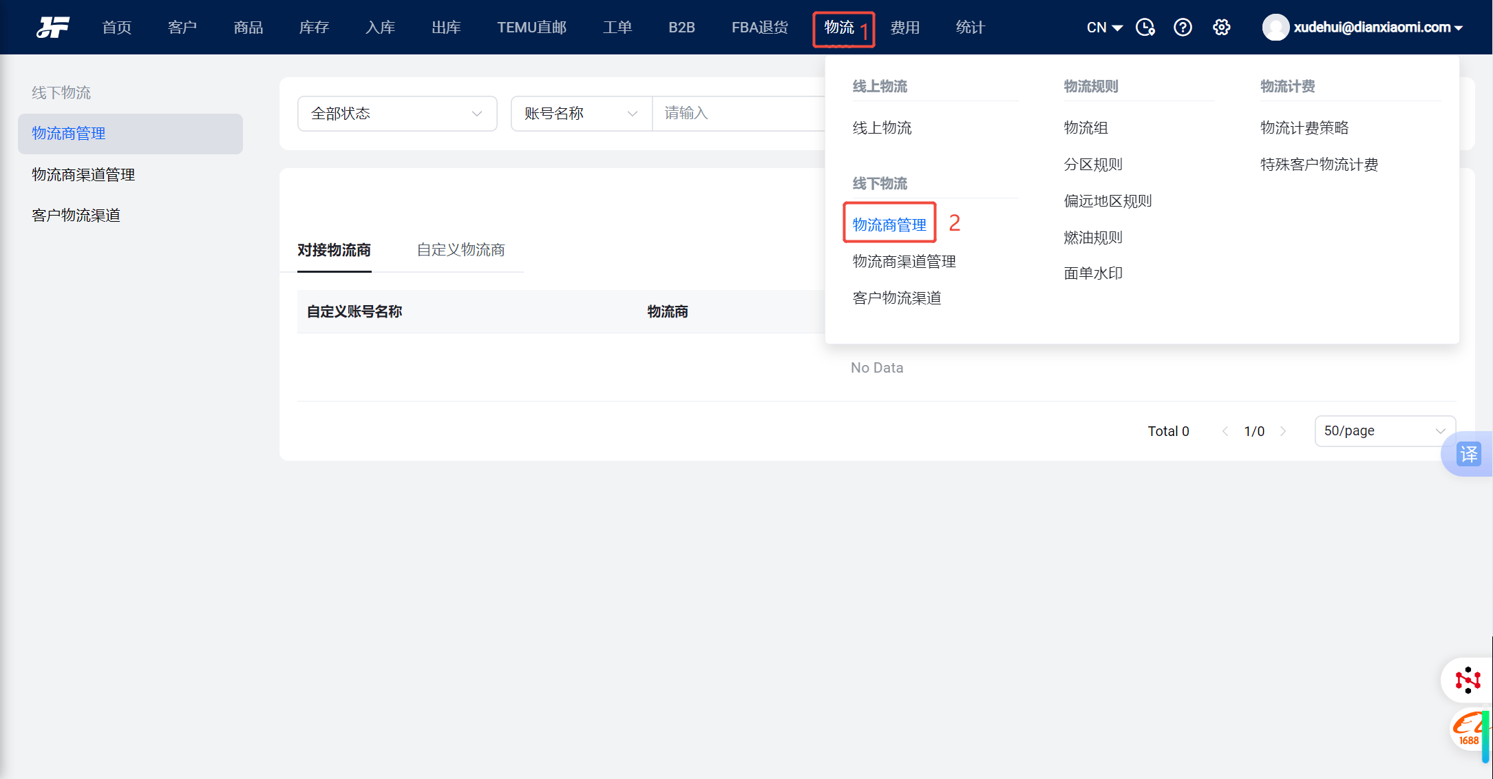 如何注册、授权、使用SwiftX? SwiftX Express物流如何授权极风海外仓系统?
