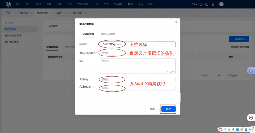 如何注册、授权、使用SwiftX? SwiftX Express物流如何授权极风海外仓系统?