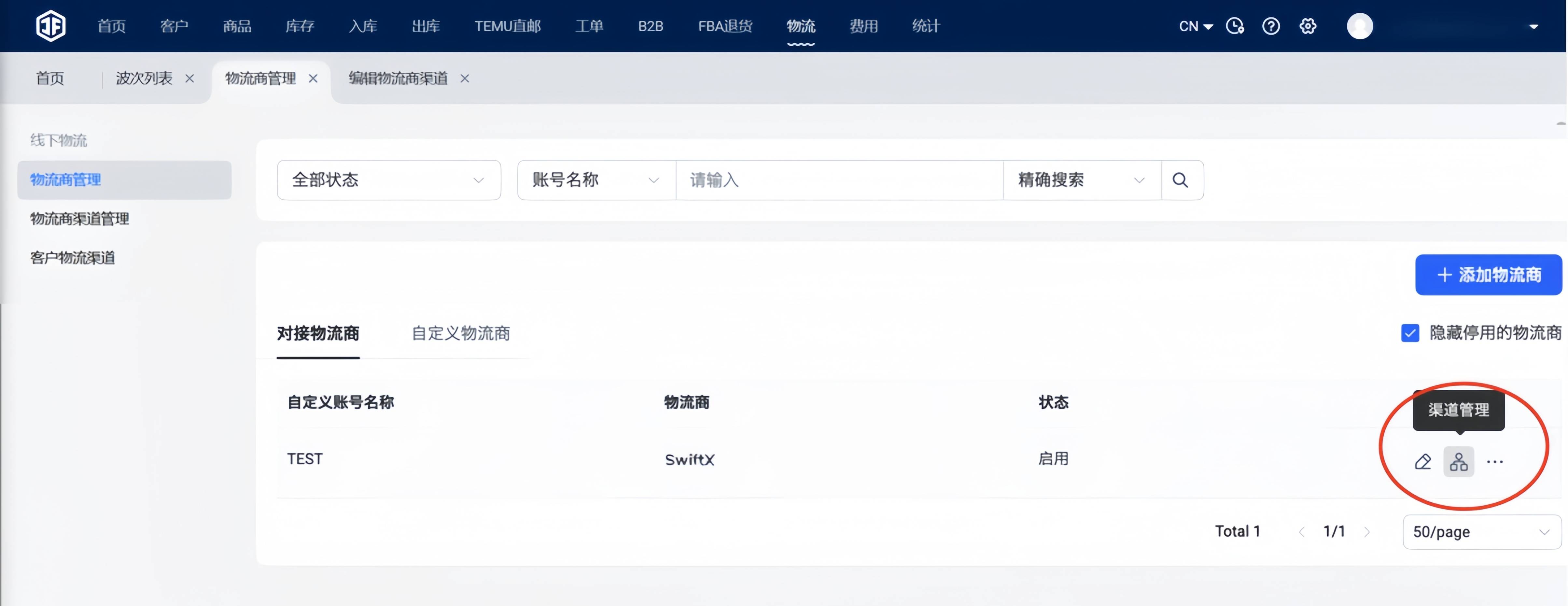 如何注册、授权、使用SwiftX? SwiftX Express物流如何授权极风海外仓系统?