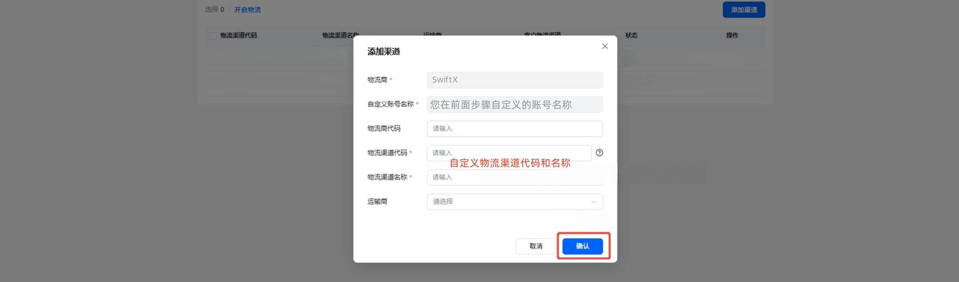 如何注册、授权、使用SwiftX? SwiftX Express物流如何授权极风海外仓系统?