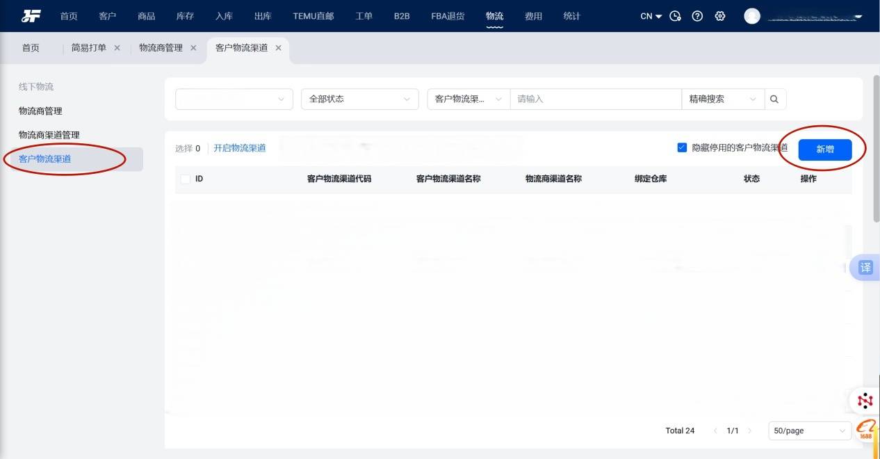 如何注册、授权、使用SwiftX? SwiftX Express物流如何授权极风海外仓系统?