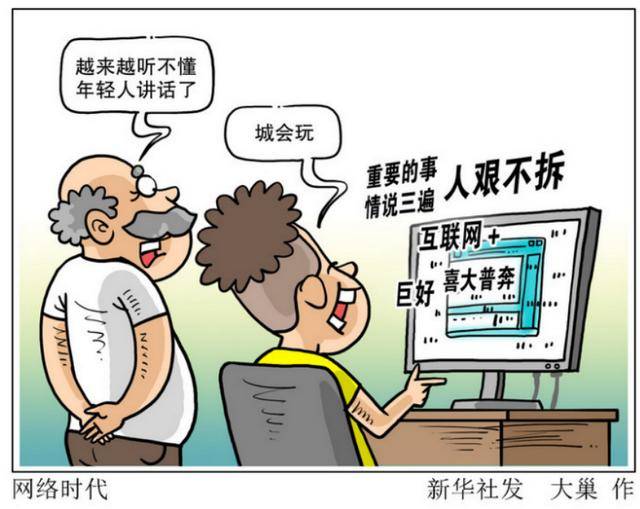 千笔楼｜别让“黑话烂梗”污染了孩子的语言