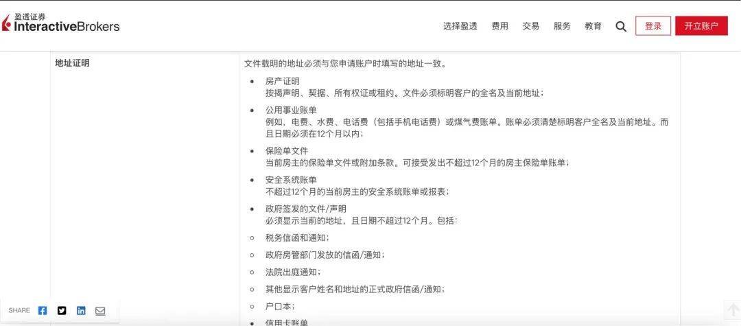 全球最大互联网券商，突然收紧中国内地居民开户条件，炒美股需提供11项证明材料