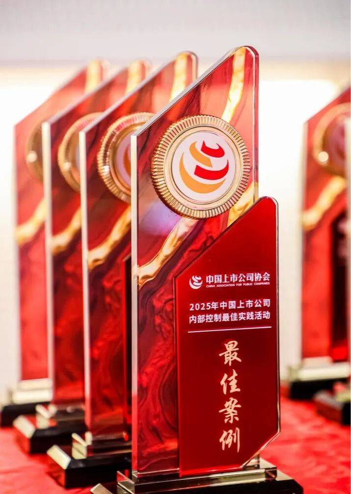 南方略咨询LTC流程变革助力毅昌科技荣获内控最佳实践奖！！！