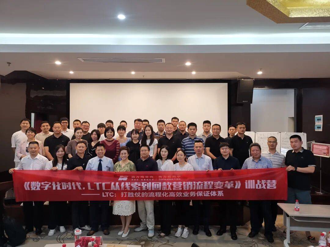 2025年企业增长的“必修课”！！！9月27日—28日•深圳 | LTC从线索到回款营销流程数字化变革训战班