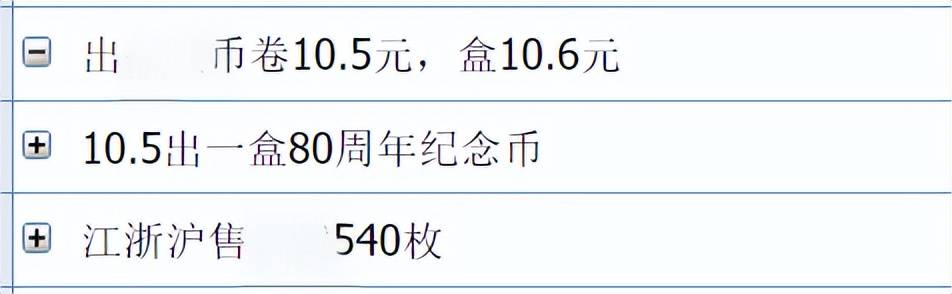 最新行情来了!80纪念币发行,很多人要放弃兑换?