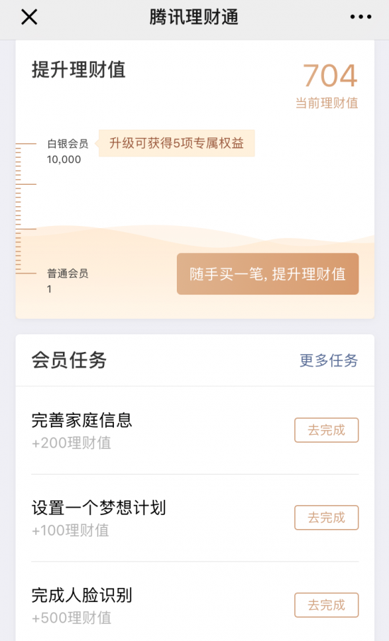 理财通注册(理财通怎么注册)