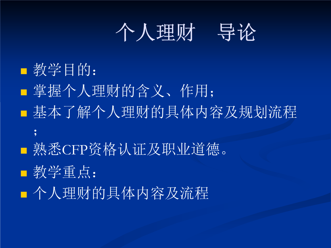 个人理财流程(个人理财流程与案例张颖pdf)