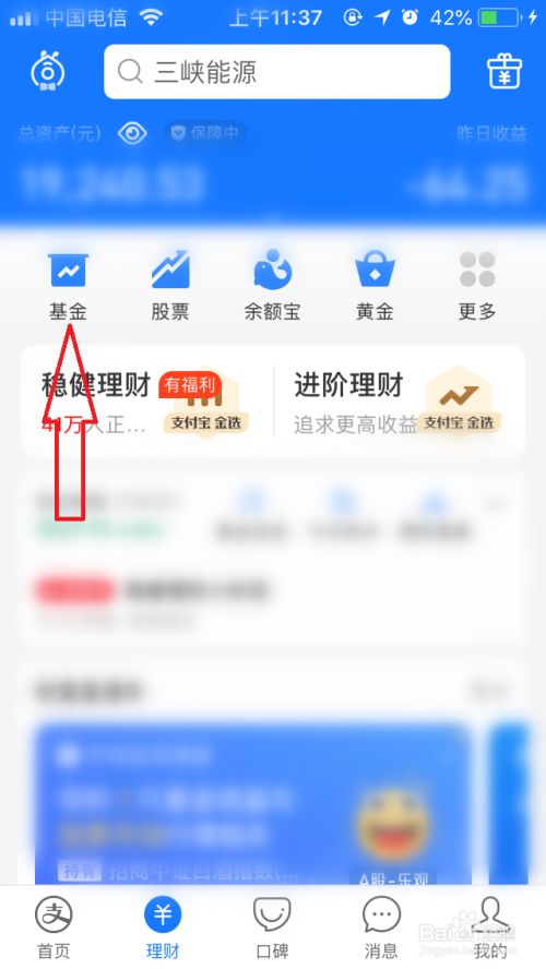 支付宝理财哪个靠谱(支付宝理财哪个比较好)