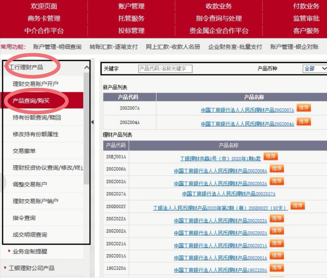 工行理财保本产品(工行理财保本产品是什么)