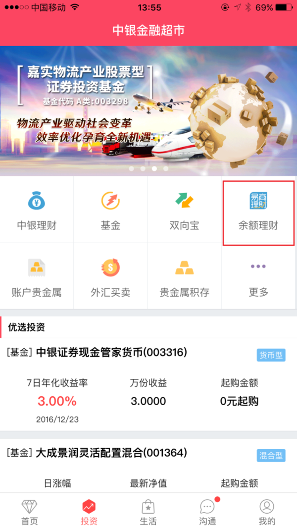 手机理财排行(手机理财那个好)