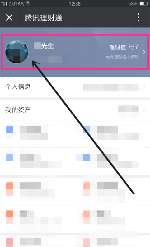 微信理财值(微信理财值怎样获取)