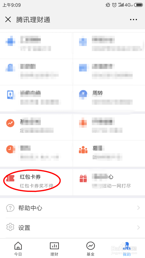 理财通话费(话费理财什么意思)