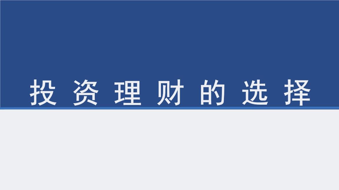 选择理财公司(理财公司的优势)