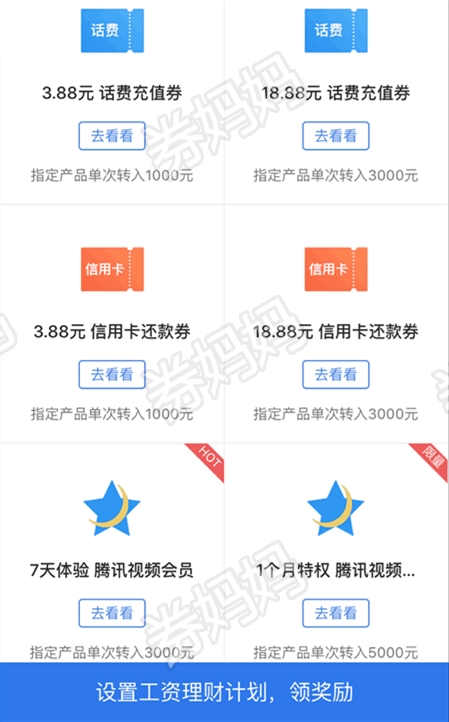 理财通话费(理财通话费券怎么用)