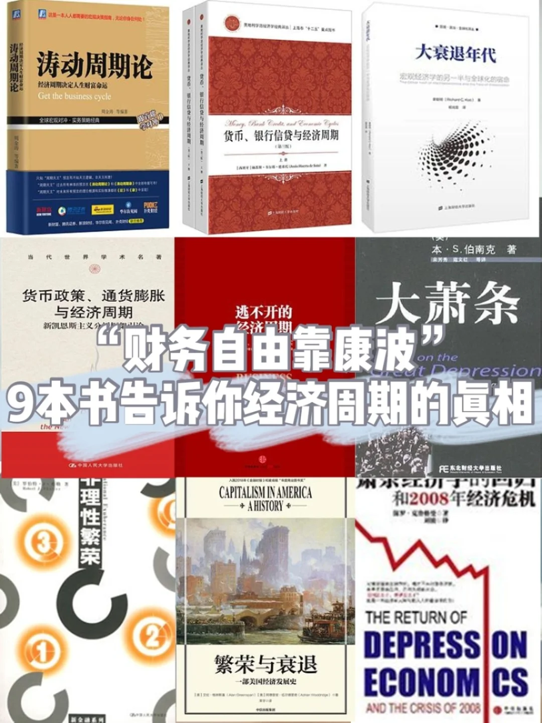 康波(康波周期第五次大潇条开始结束时段)