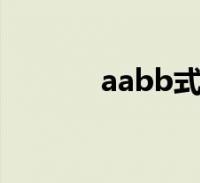 AAX(aa血型能生出o型血的孩子吗)